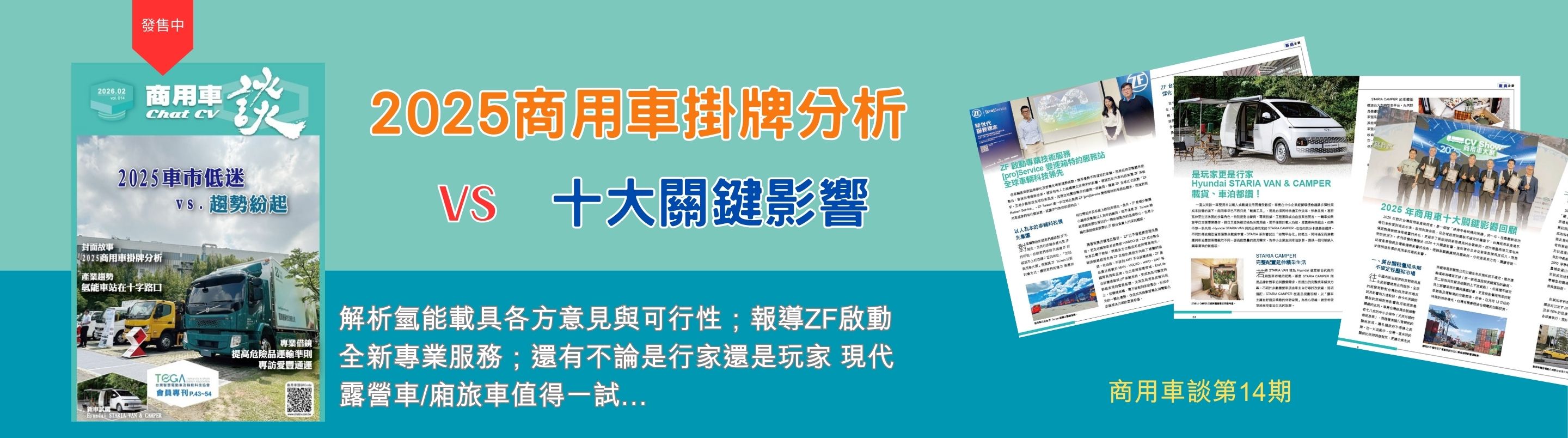 商用車談14期上架